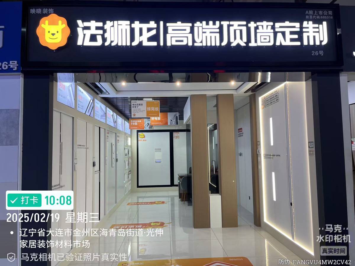 辽宁大连金州区法狮龙专卖店图片