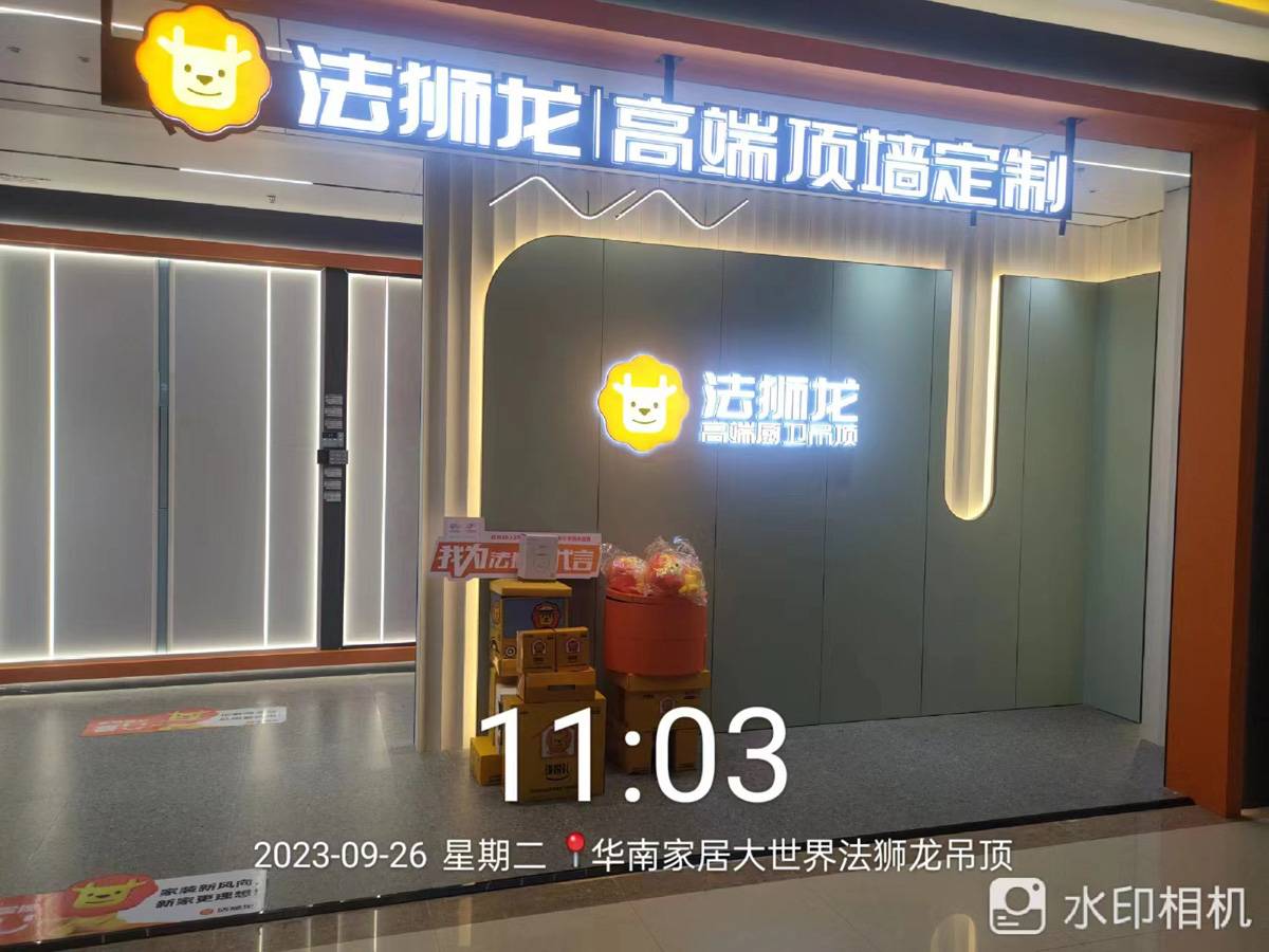 辽宁大连甘井子区法狮龙专卖店图片