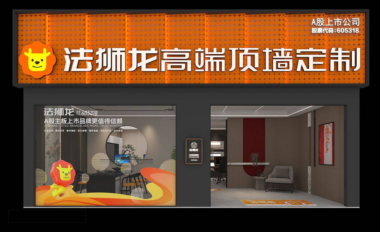 辽宁鞍山岫岩法狮龙专卖店图片