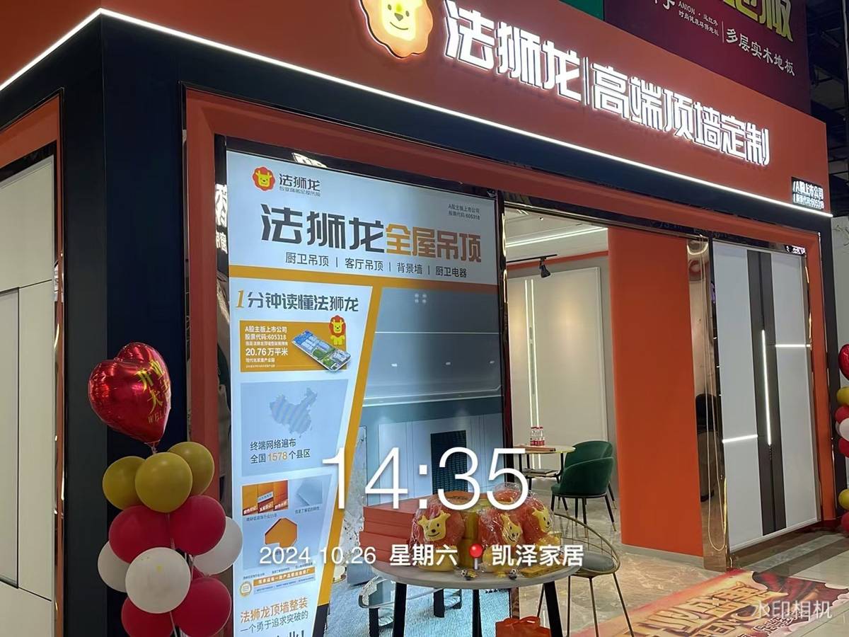 辽宁鞍山立山区法狮龙专卖店图片