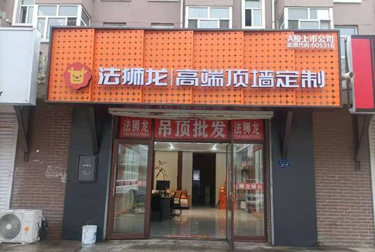 法狮龙（内蒙古呼伦贝尔阿荣旗专卖店）图片