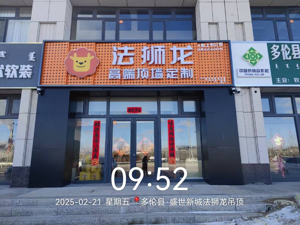 法狮龙（内蒙古锡林郭勒多伦县专卖店）图片