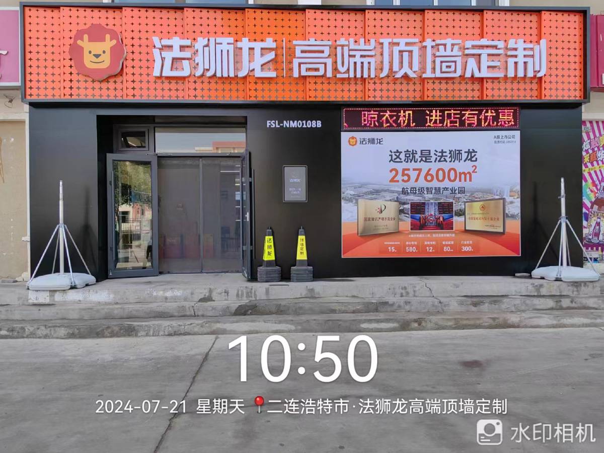 内蒙古二连浩特市法狮龙专卖店图片