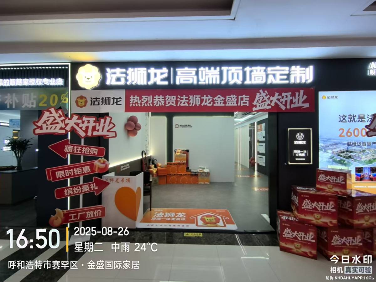 法狮龙（内蒙古呼和浩特赛罕区专卖店）图片