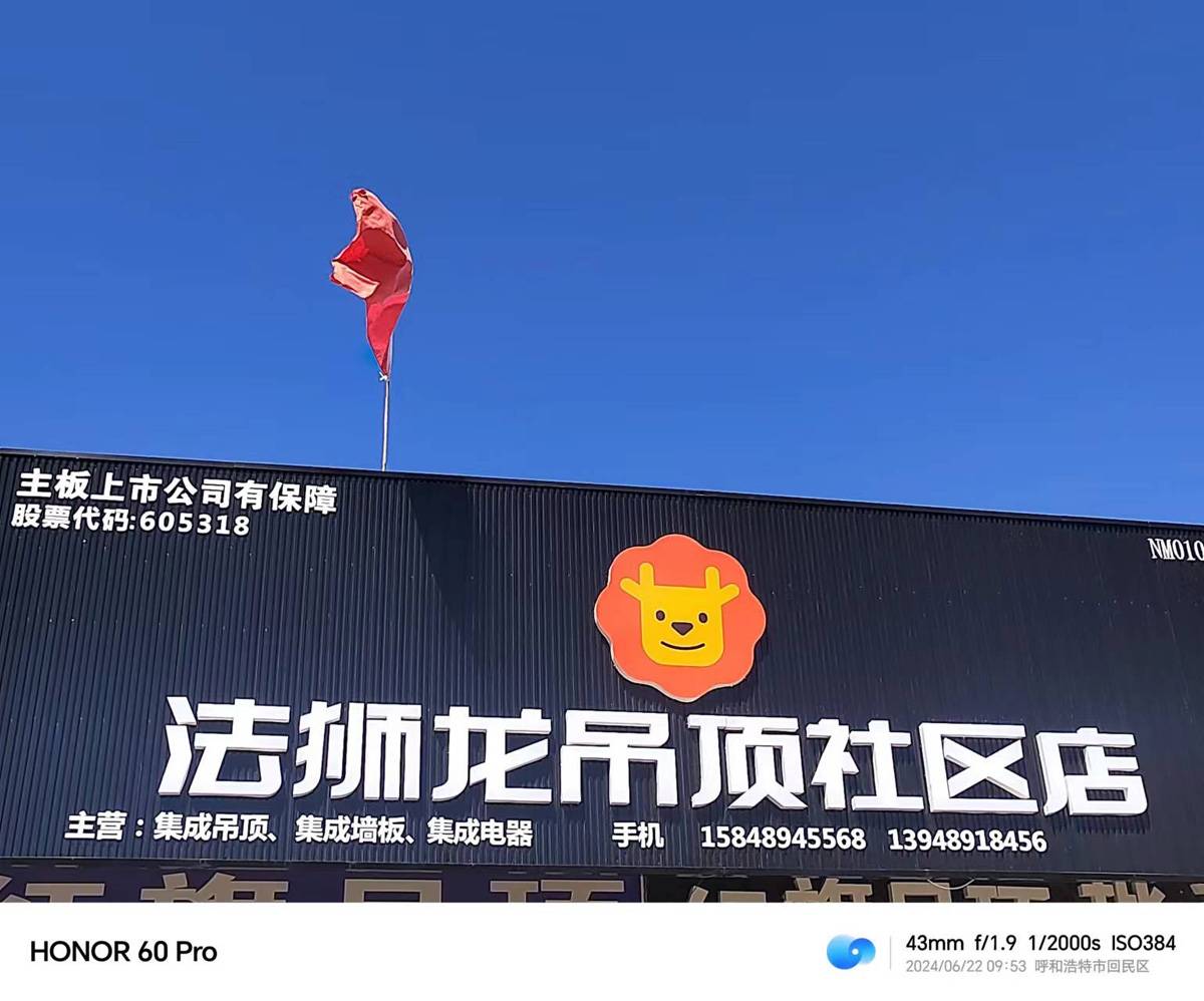 法狮龙（内蒙古呼和浩特回民区专卖店）图片