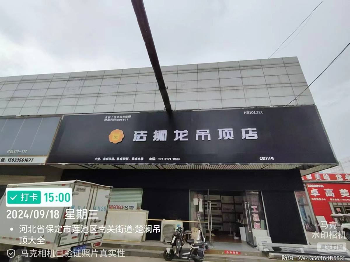 河北保定莲池区法狮龙专卖店图片
