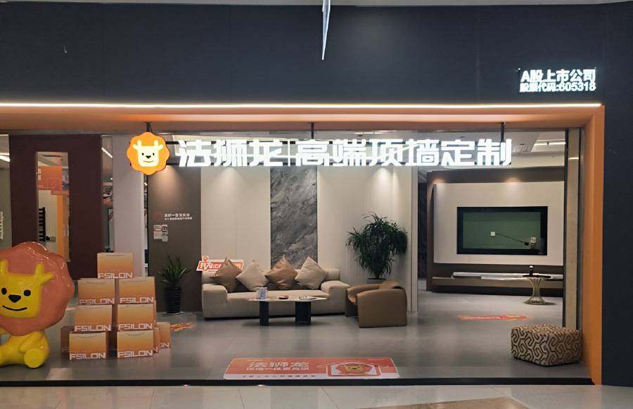 河北唐山丰南区法狮龙专卖店图片
