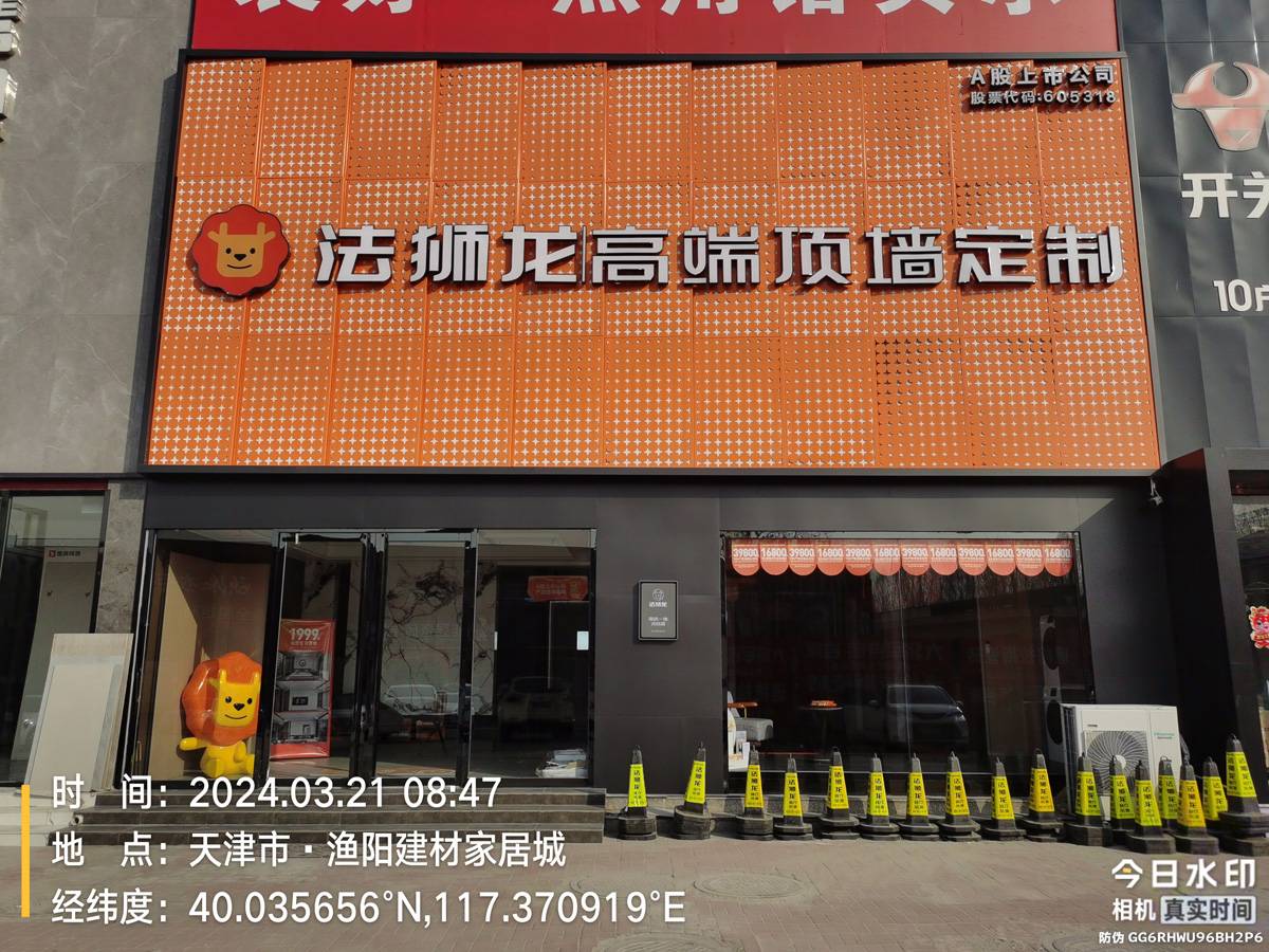天津市蓟州区法狮龙专卖店图片