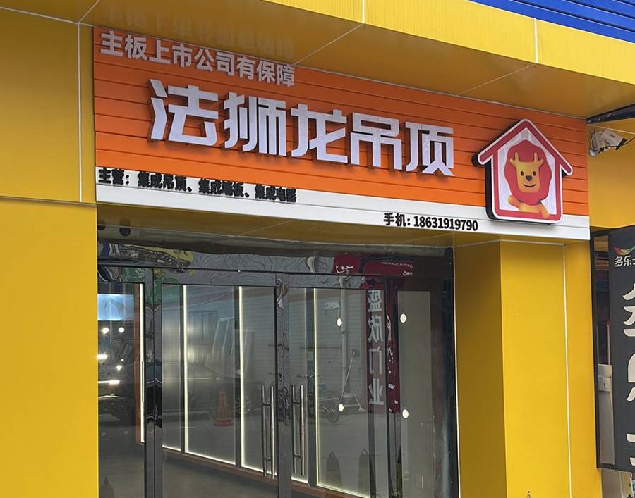河北邢台信都区法狮龙专卖店图片