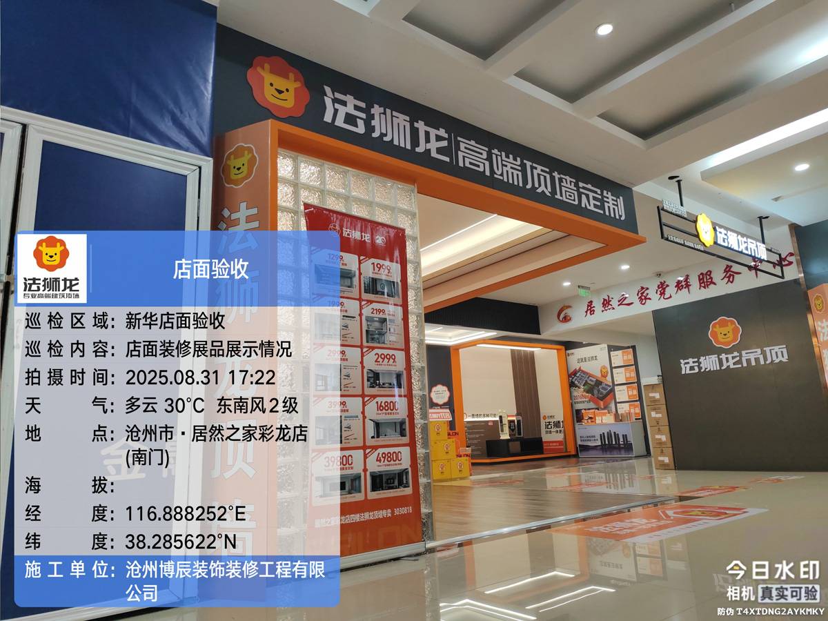 河北沧州新华区法狮龙专卖店图片