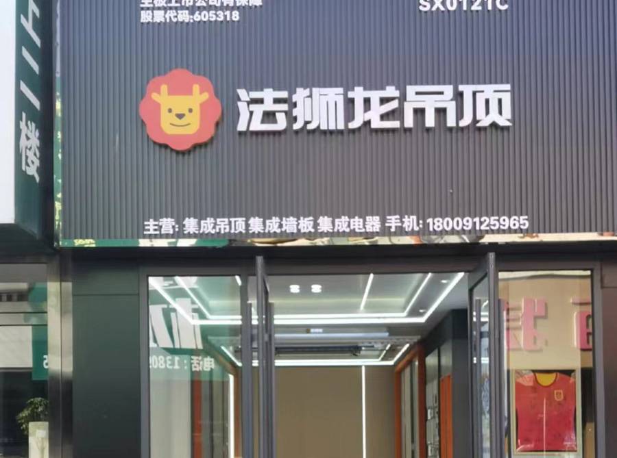 陕西榆林绥德县法狮龙专卖店图片