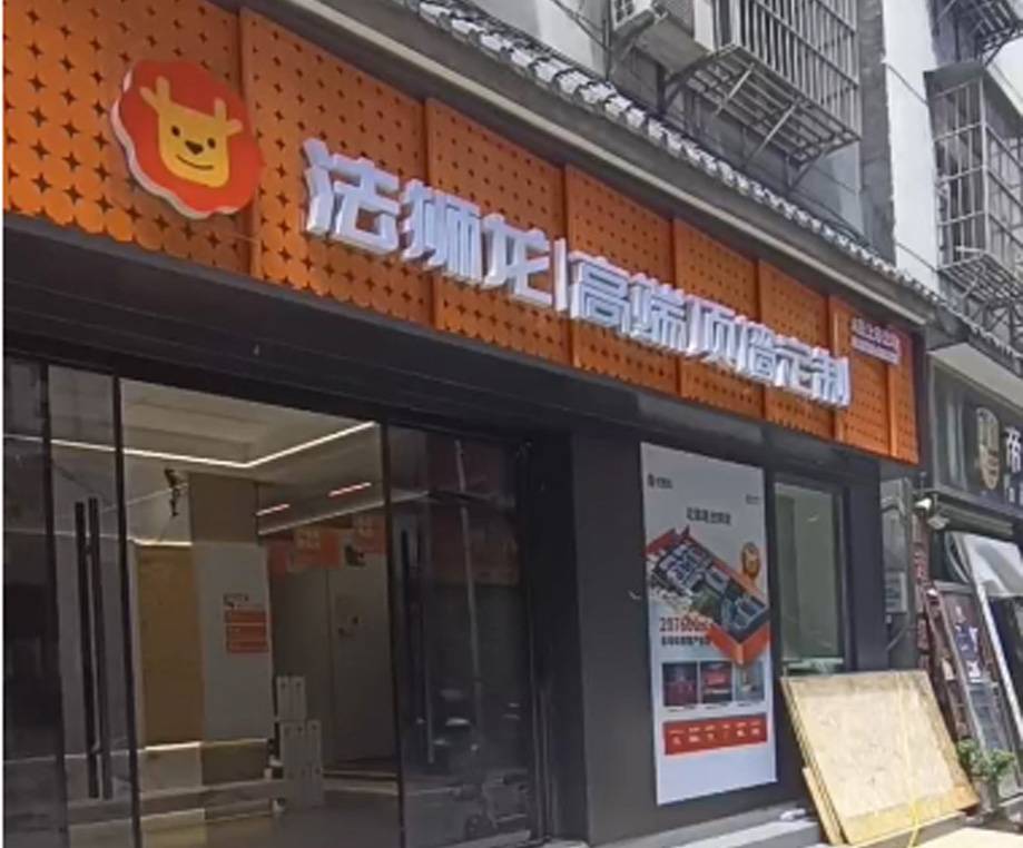 陕西安康白河县法狮龙专卖店图片