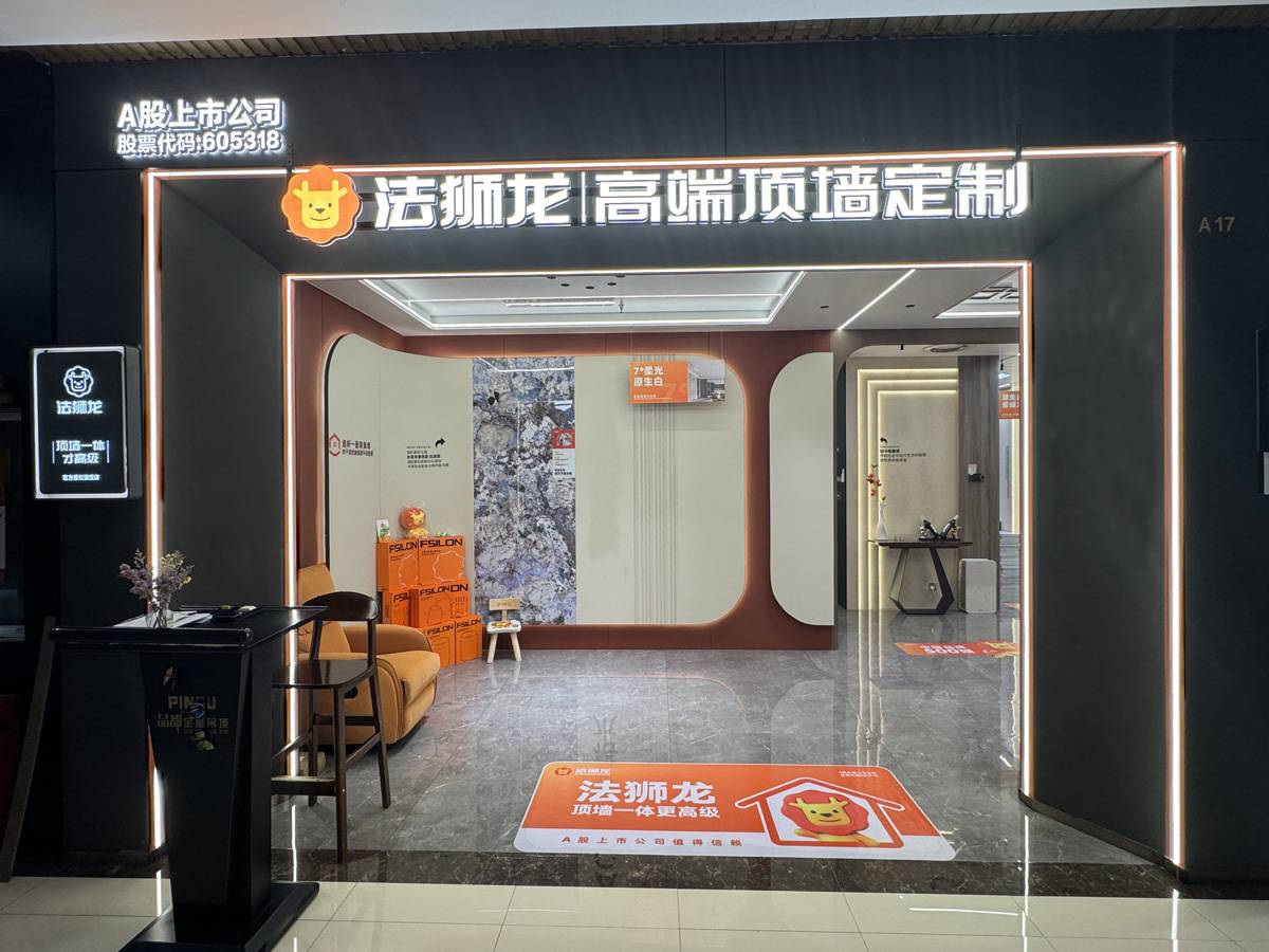 山东青岛崂山区法狮龙专卖店图片