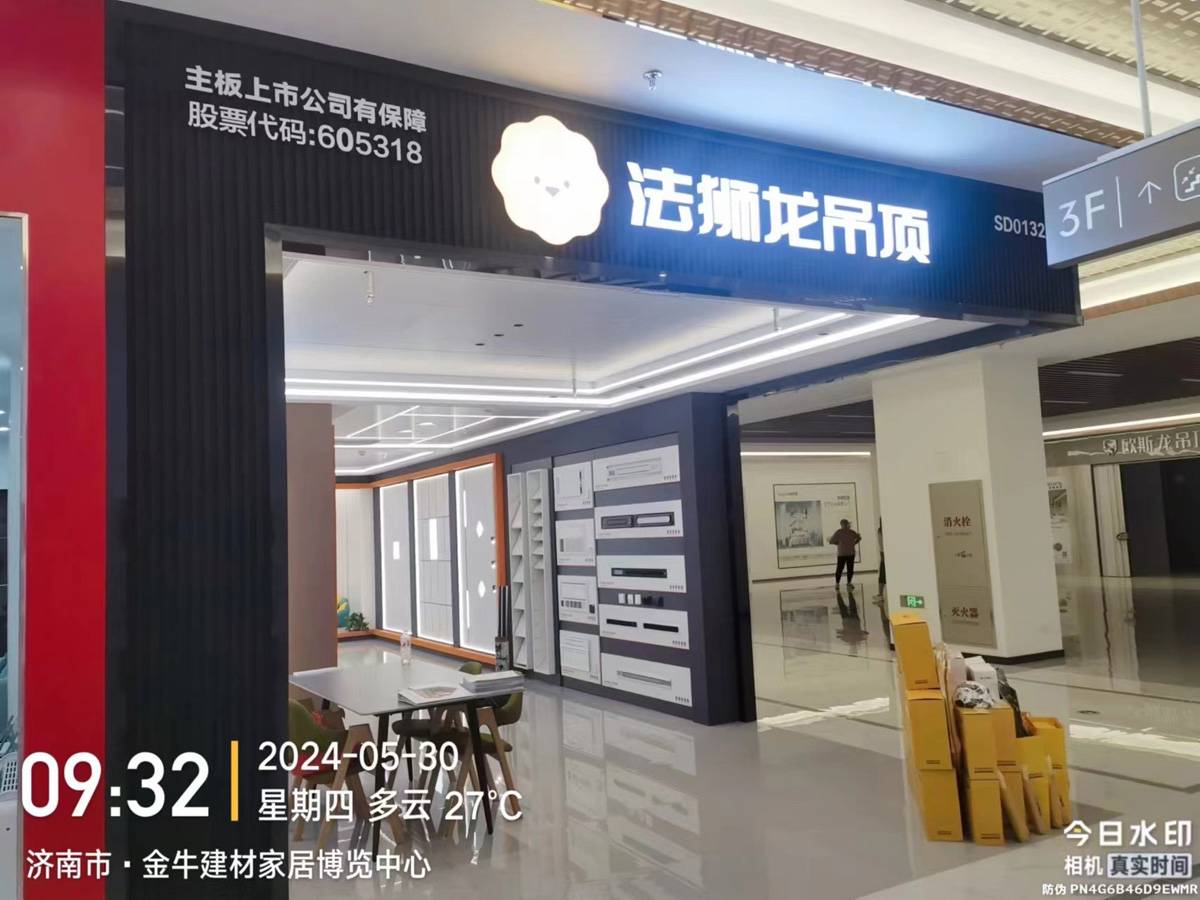 山东济南天桥区法狮龙专卖店图片