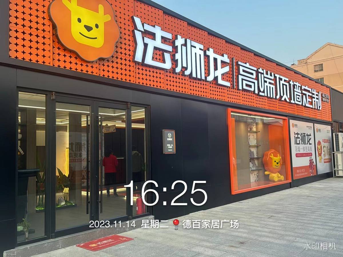 山东德州德城区法狮龙专卖店图片