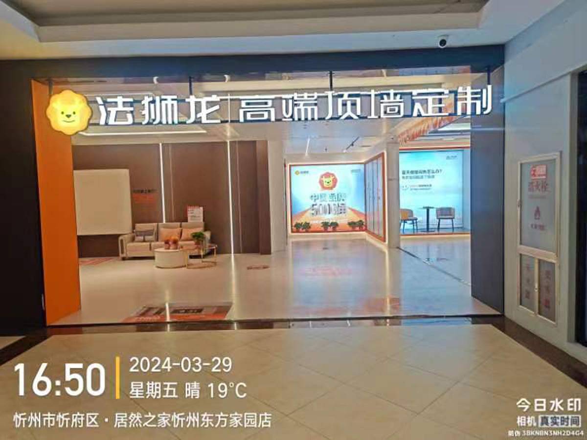 山西忻州忻府区法狮龙专卖店图片