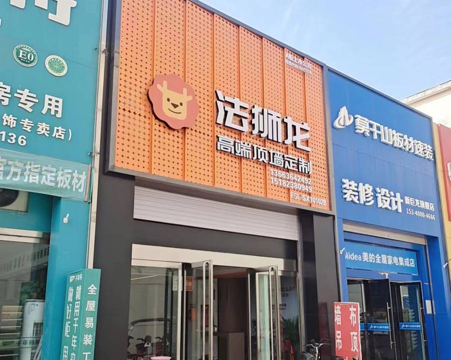 山西晋中榆次区法狮龙专卖店图片