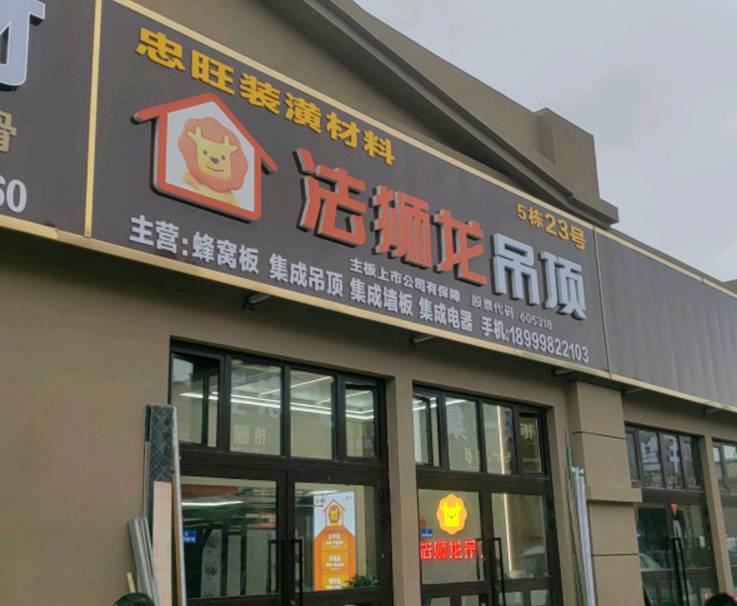 新疆乌鲁木齐米东区法狮龙专卖店图片