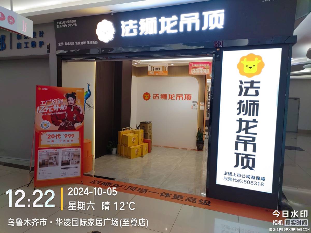 法狮龙（新疆乌鲁木齐水磨沟区专卖店）图片