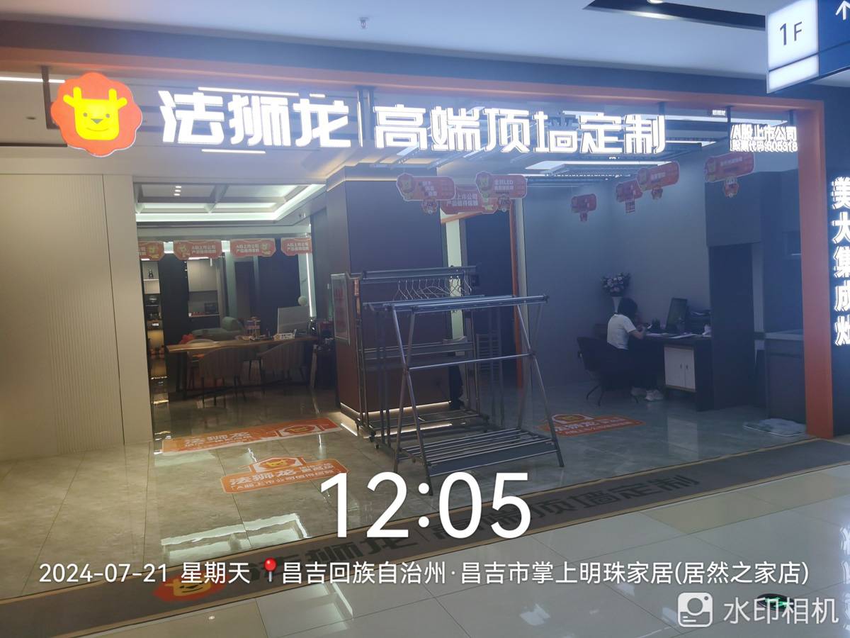 新疆昌吉市法狮龙专卖店图片