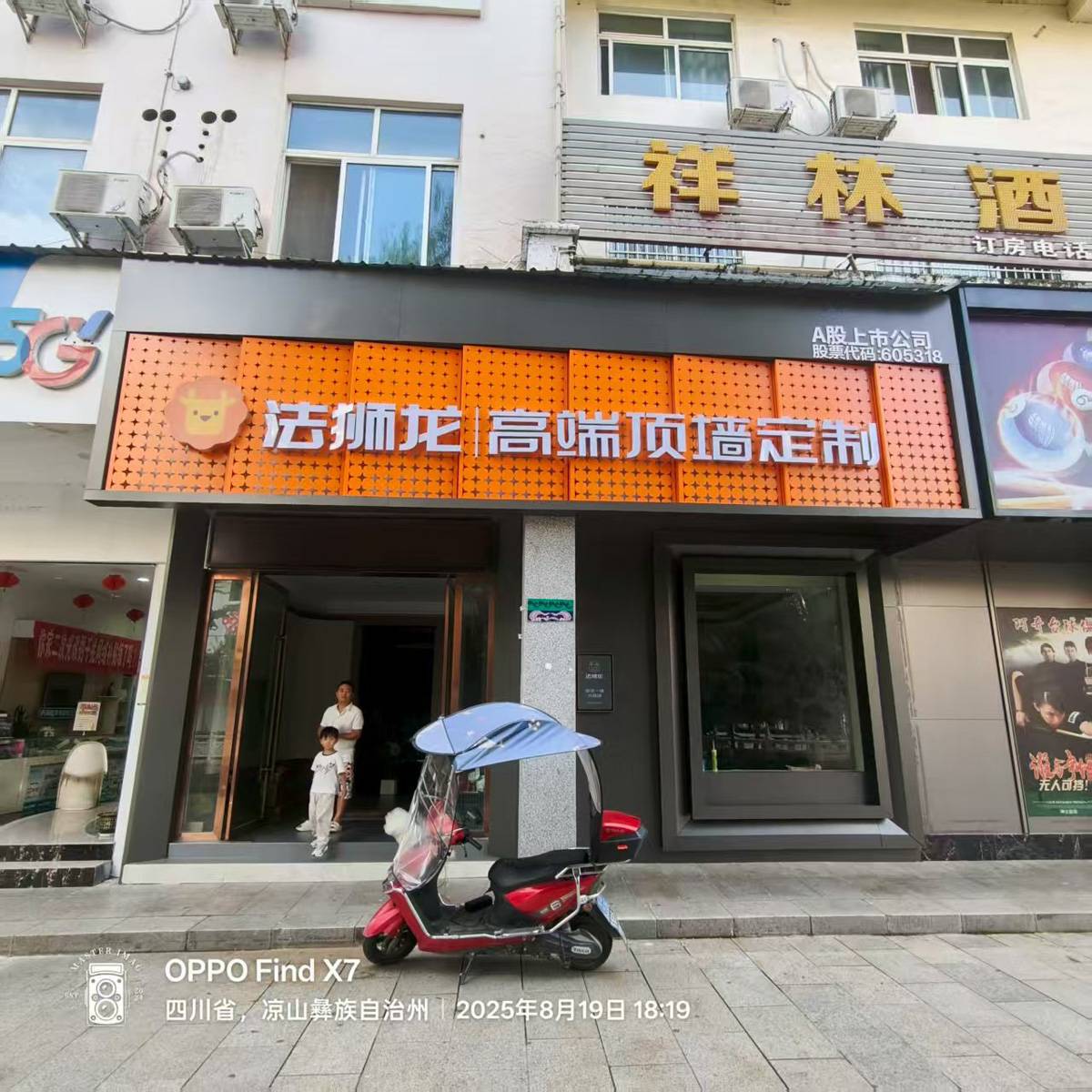 四川凉山冕宁县法狮龙专卖店图片
