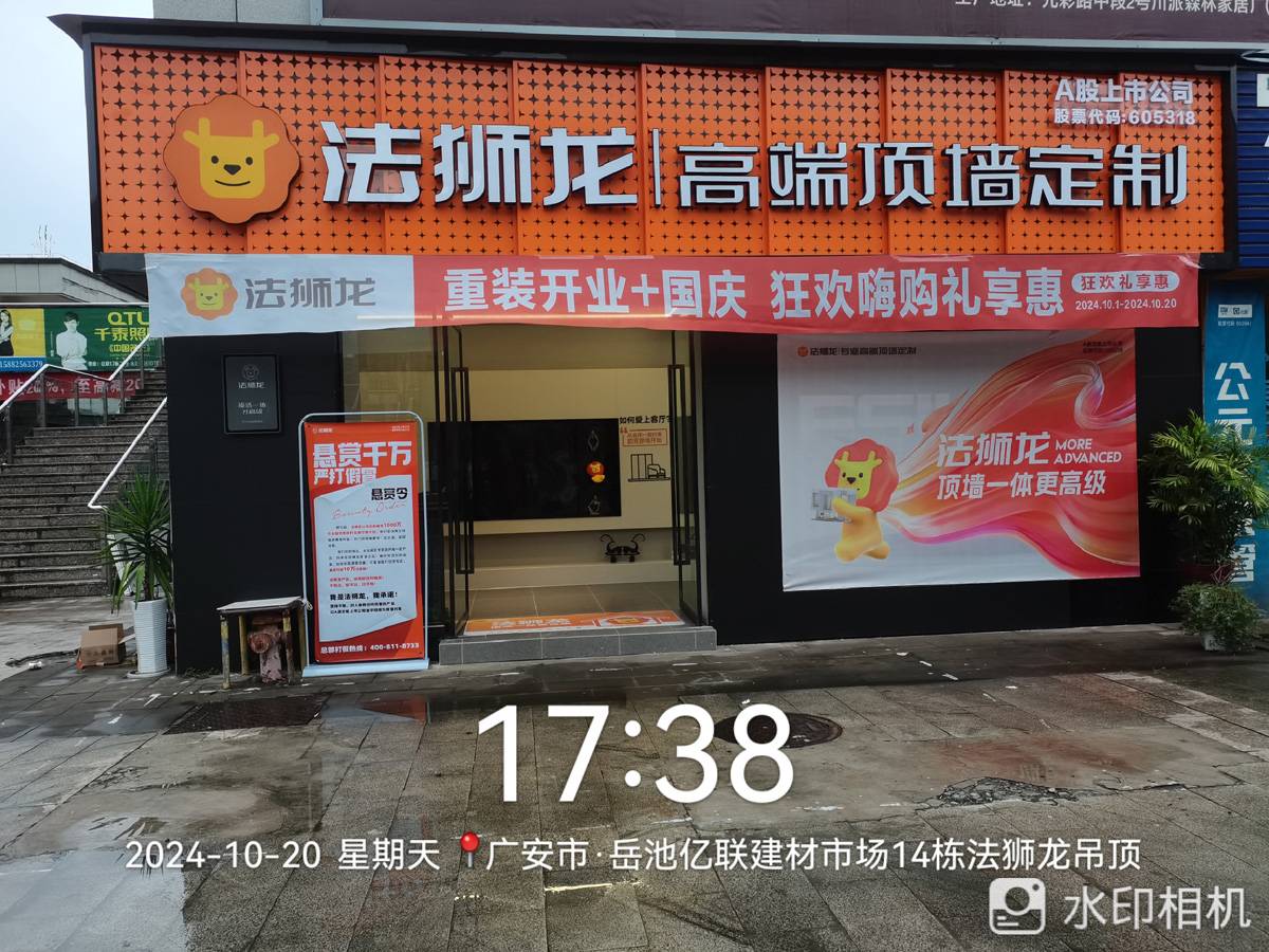 四川广安岳池县法狮龙专卖店图片