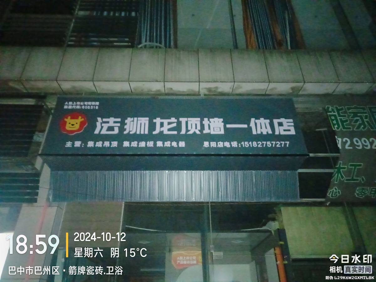 四川巴中恩阳区法狮龙专卖店图片