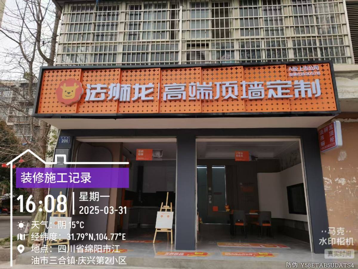 四川绵阳江油市法狮龙专卖店图片