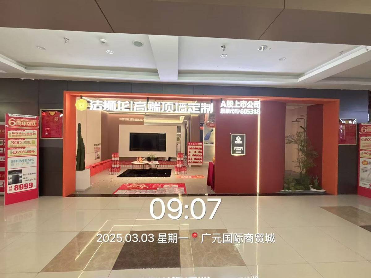 四川广元利州区法狮龙专卖店图片