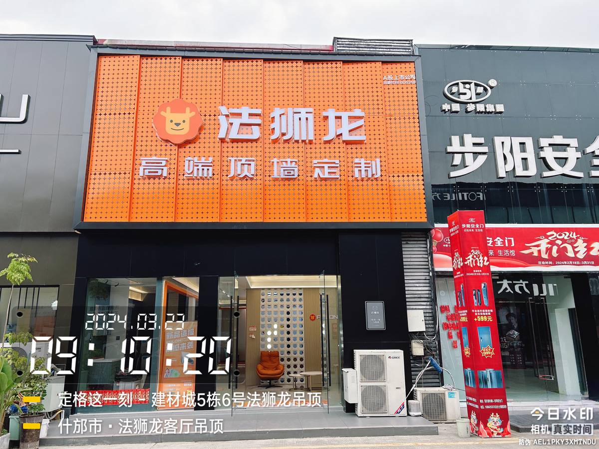 四川德阳什邡市法狮龙专卖店图片