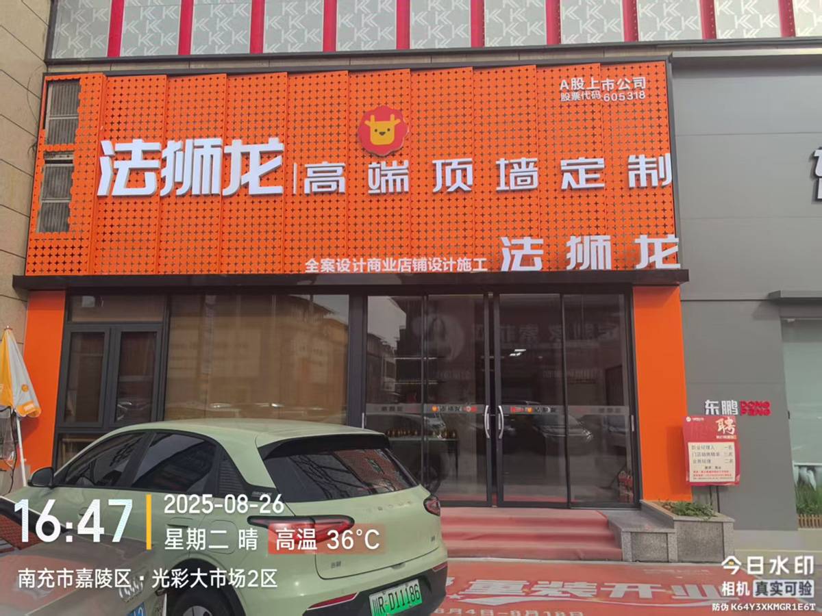 四川南充嘉陵区法狮龙专卖店图片