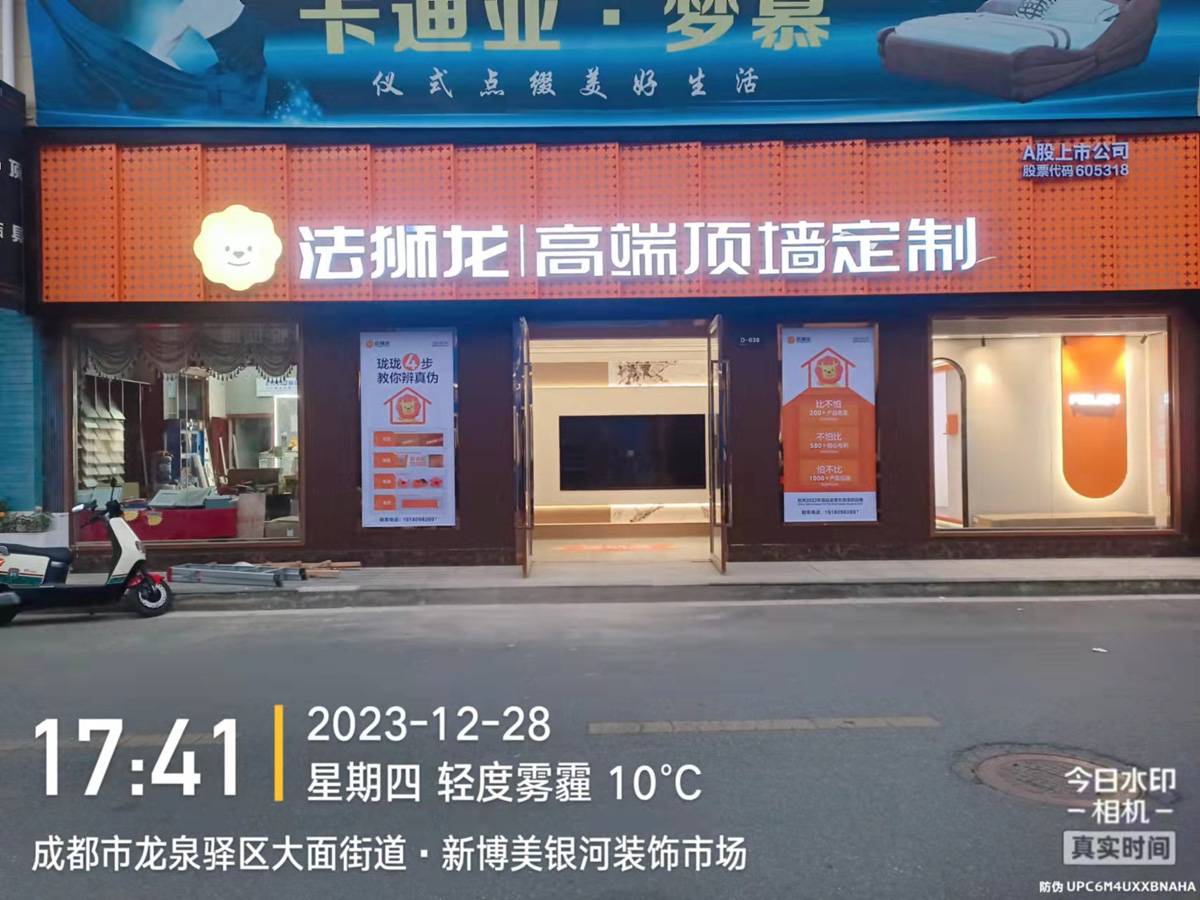四川成都龙泉驿区法狮龙专卖店图片