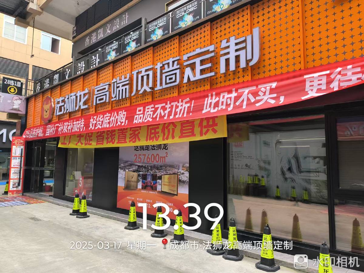 四川成都彭州市法狮龙专卖店图片