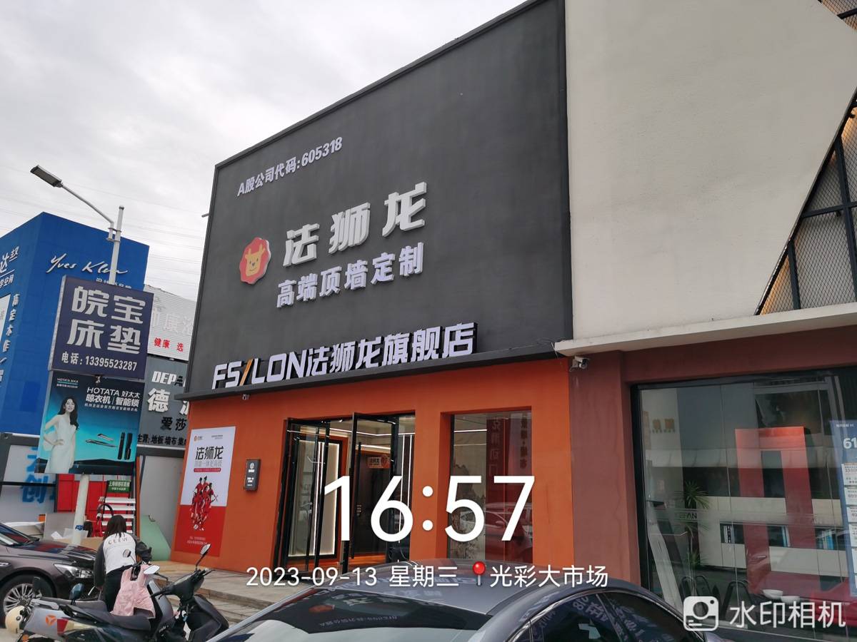 安徽蚌埠蚌山区法狮龙专卖店图片