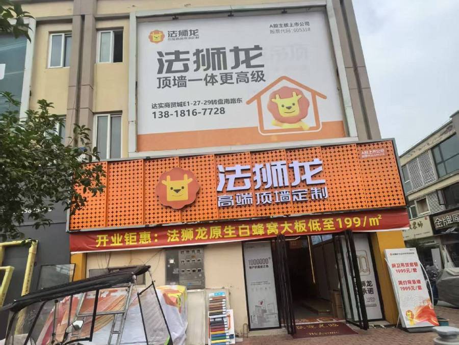 安徽阜阳界首市法狮龙专卖店图片
