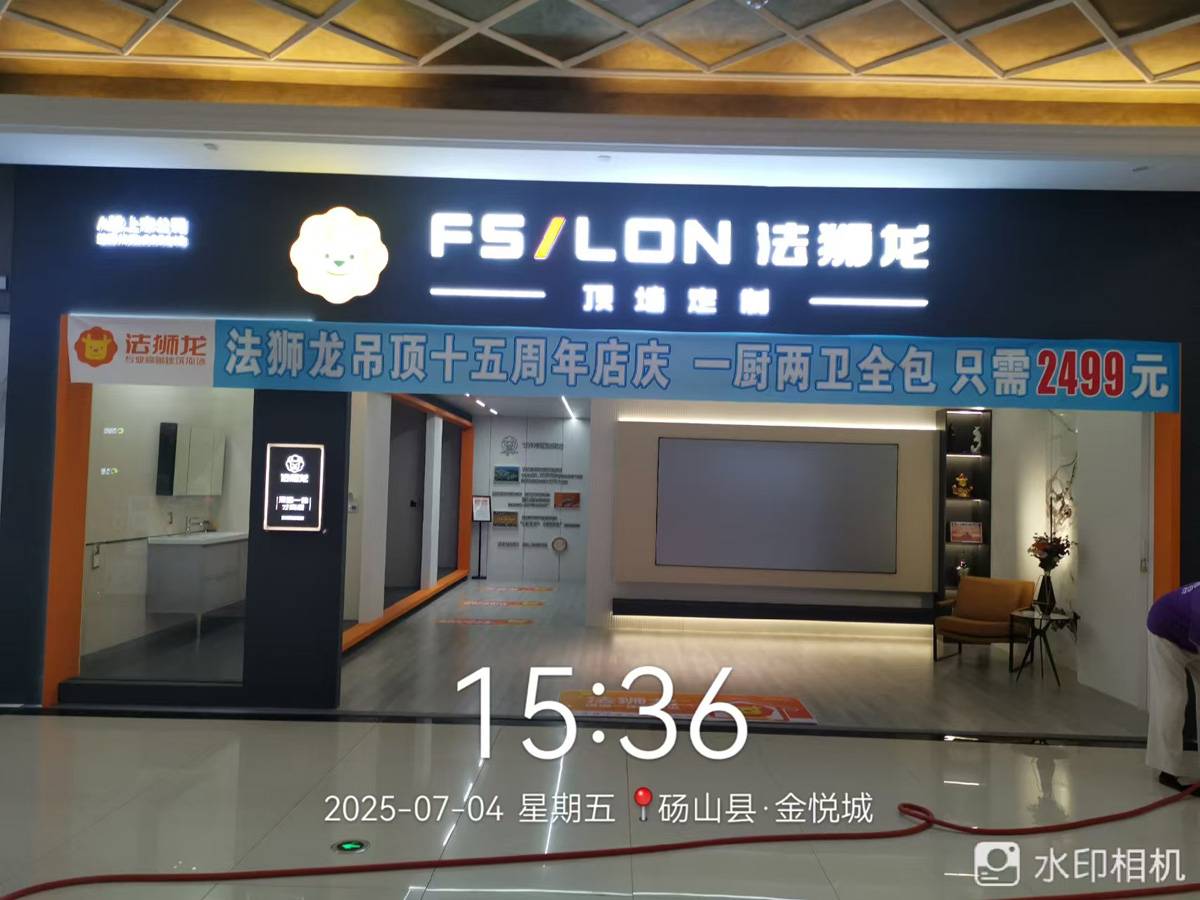 安徽宿州砀山县法狮龙专卖店图片