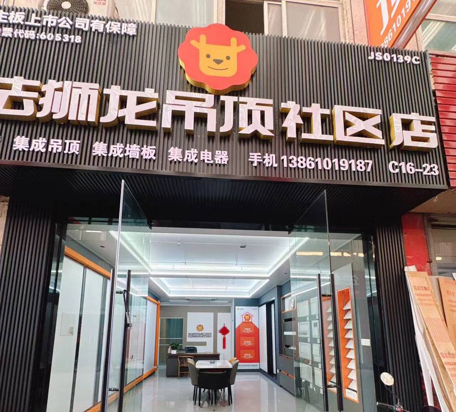 江苏常州武进区法狮龙专卖店图片