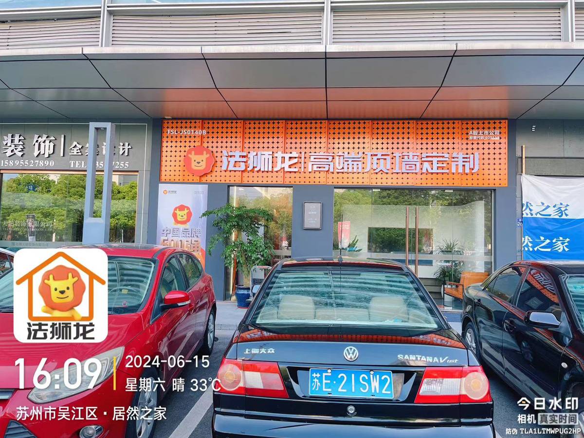 江苏苏州吴江区法狮龙专卖店图片