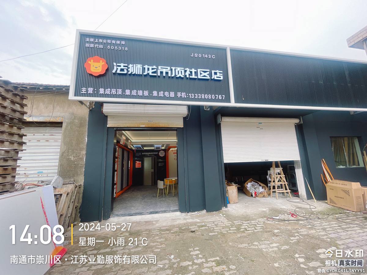 江苏南通崇川区法狮龙专卖店图片
