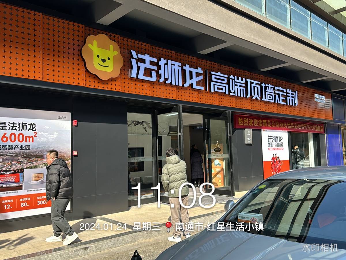 江苏南通启东市法狮龙专卖店图片