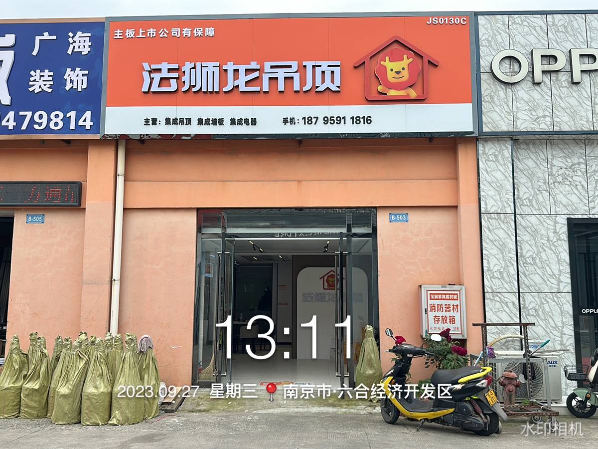 江苏南京六合区法狮龙专卖店图片
