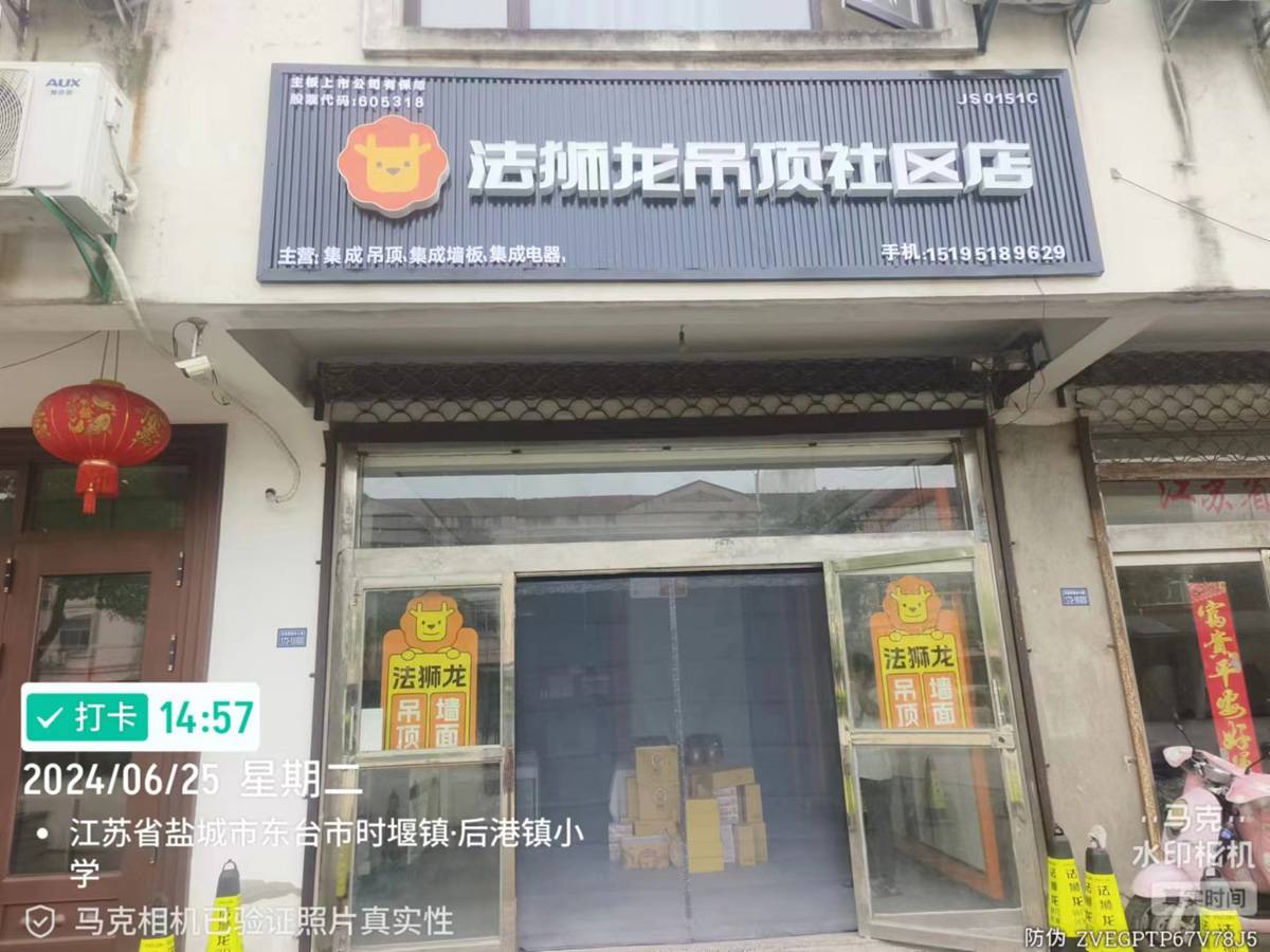 江苏盐城东台市法狮龙专卖店图片