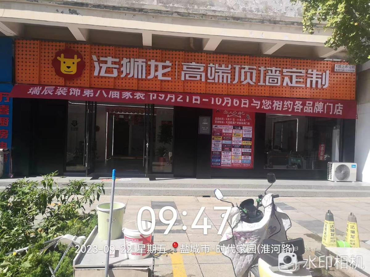 江苏盐城响水县法狮龙专卖店图片