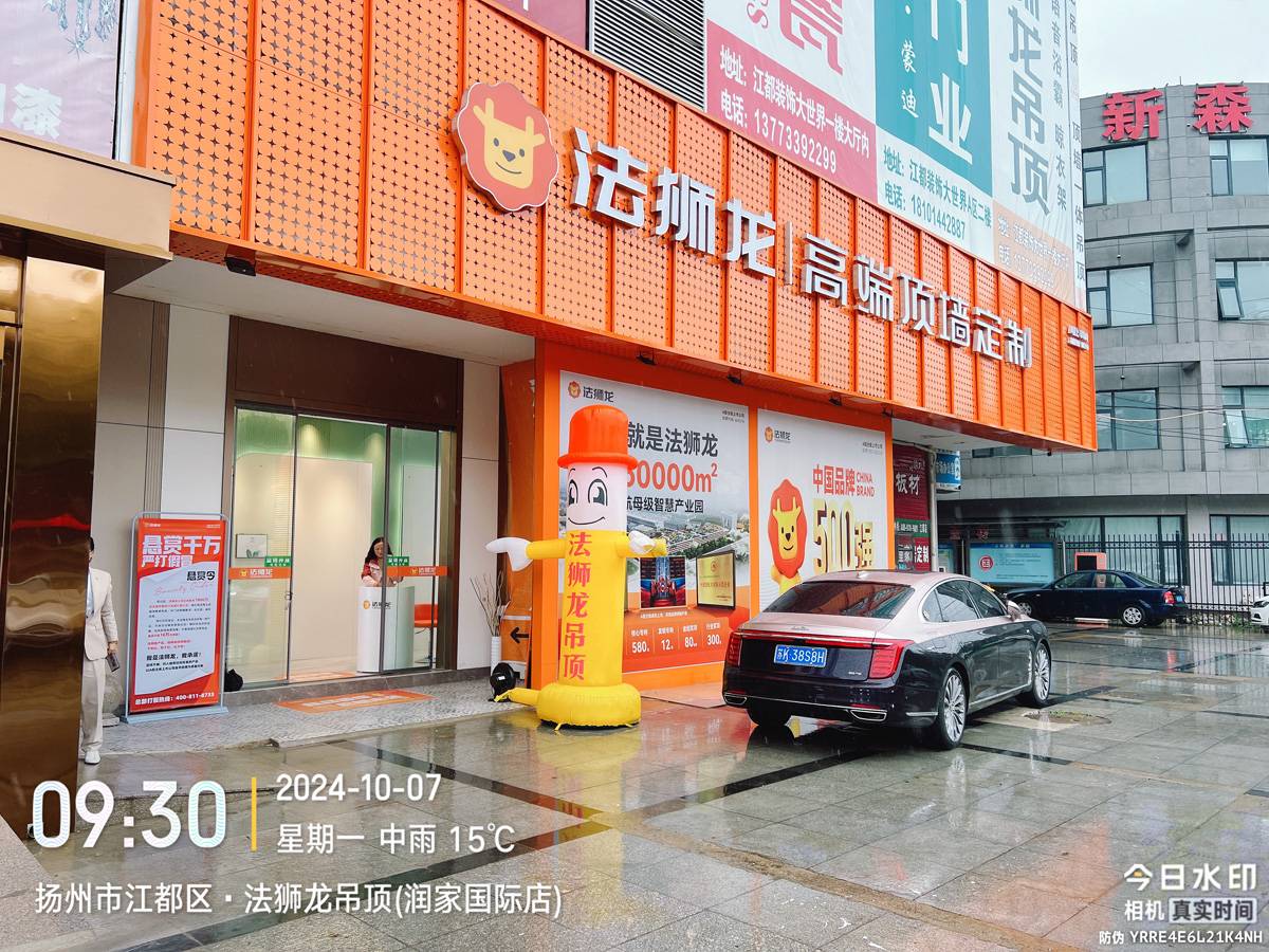 江苏扬州江都区法狮龙专卖店图片