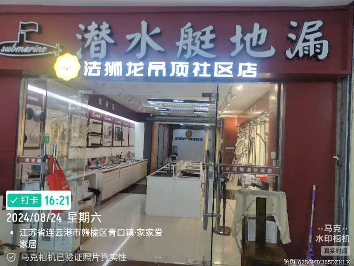 江苏连云港赣榆区法狮龙专卖店图片