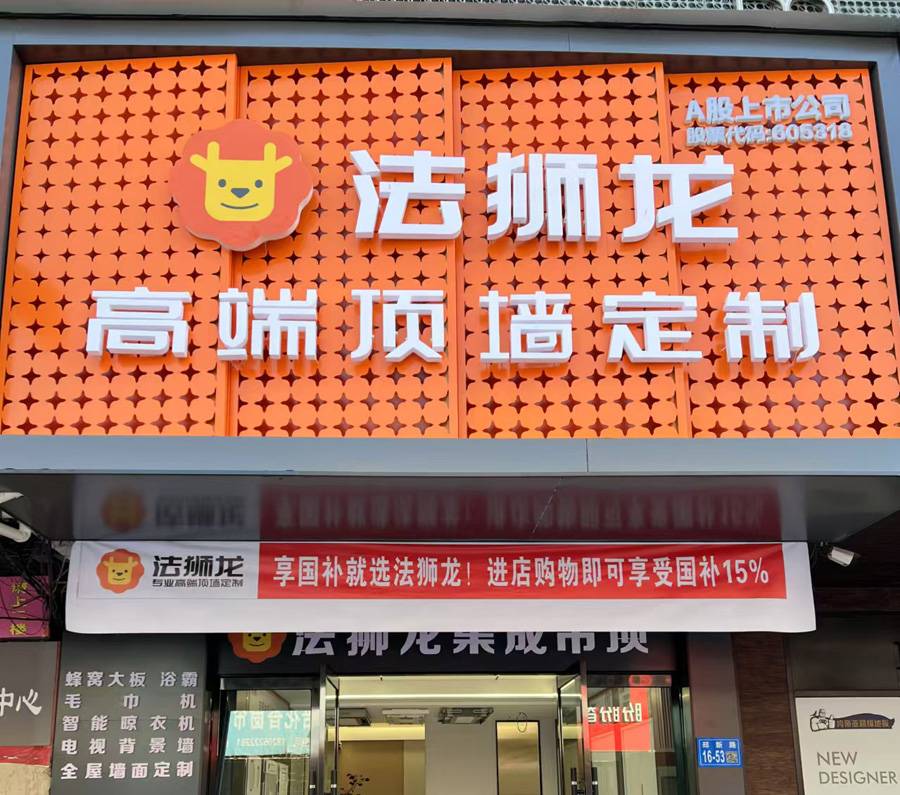 江苏徐州邳州市法狮龙专卖店图片