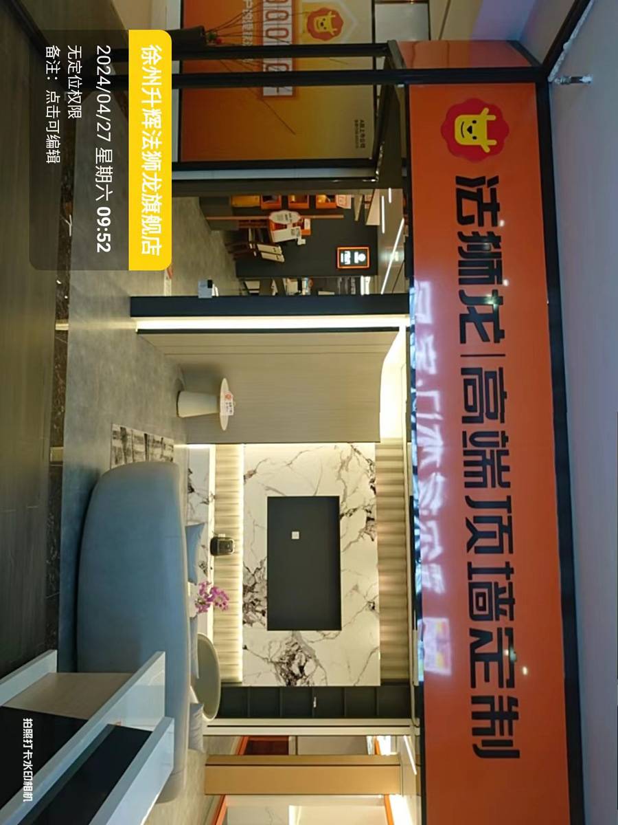 江苏徐州云龙区法狮龙专卖店图片
