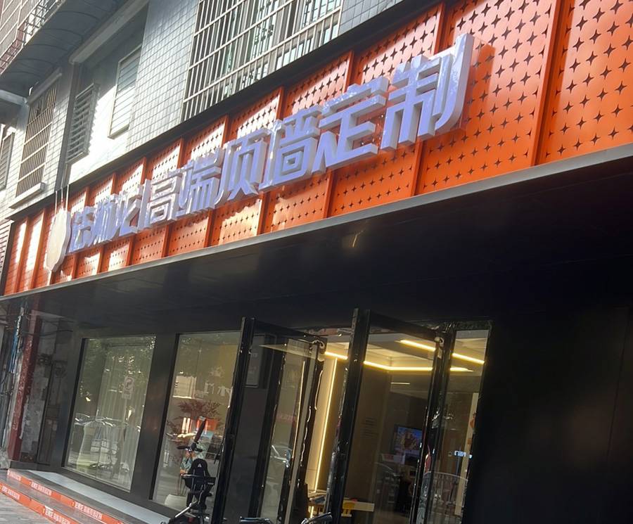 贵州六盘水六枝特区法狮龙专卖店图片