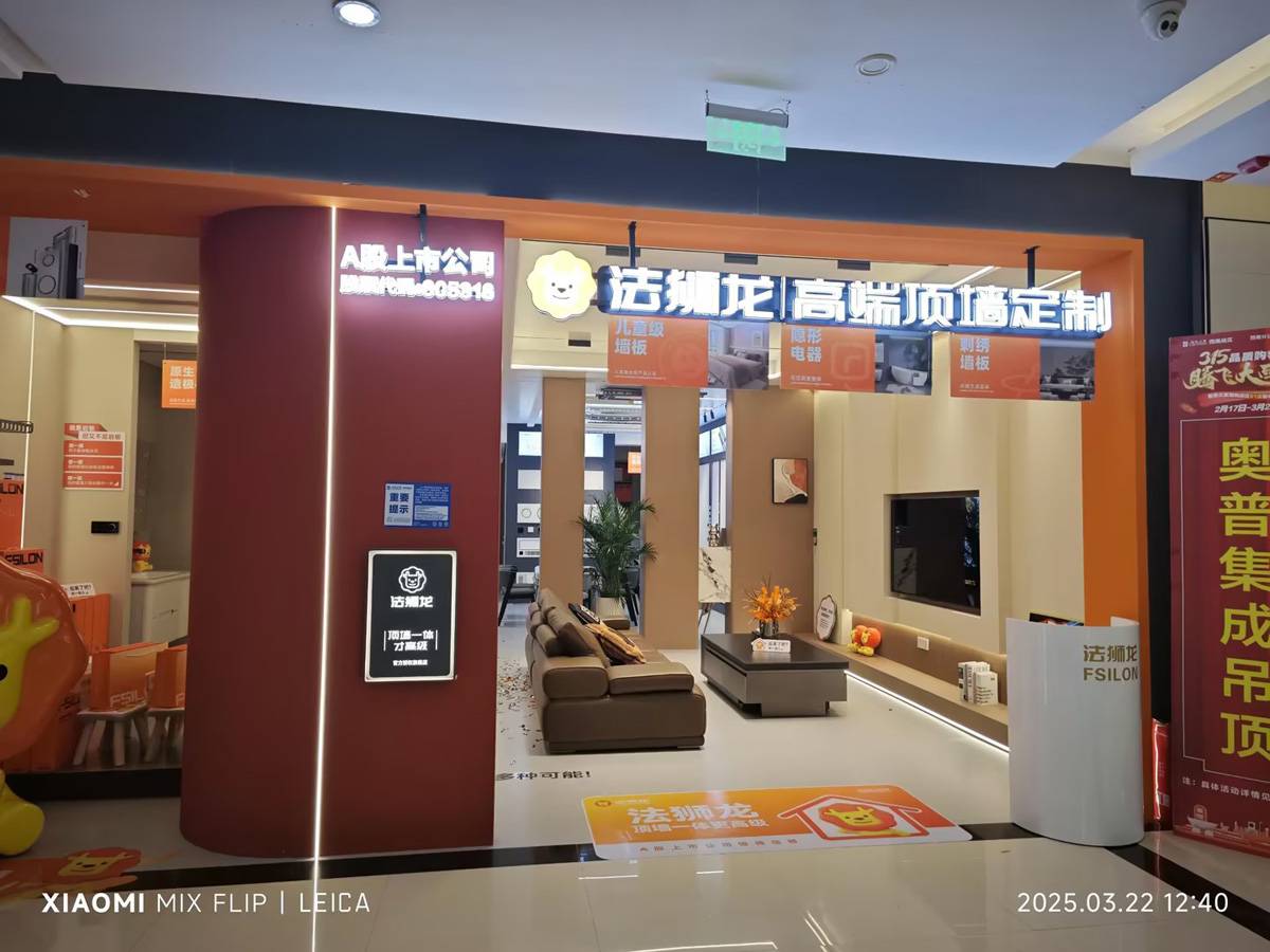 贵州毕节七星关区法狮龙专卖店图片