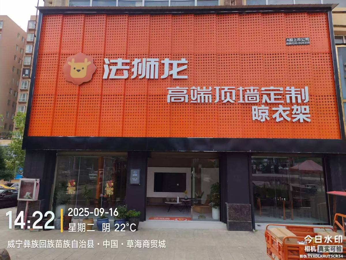 贵州毕节威宁法狮龙专卖店图片